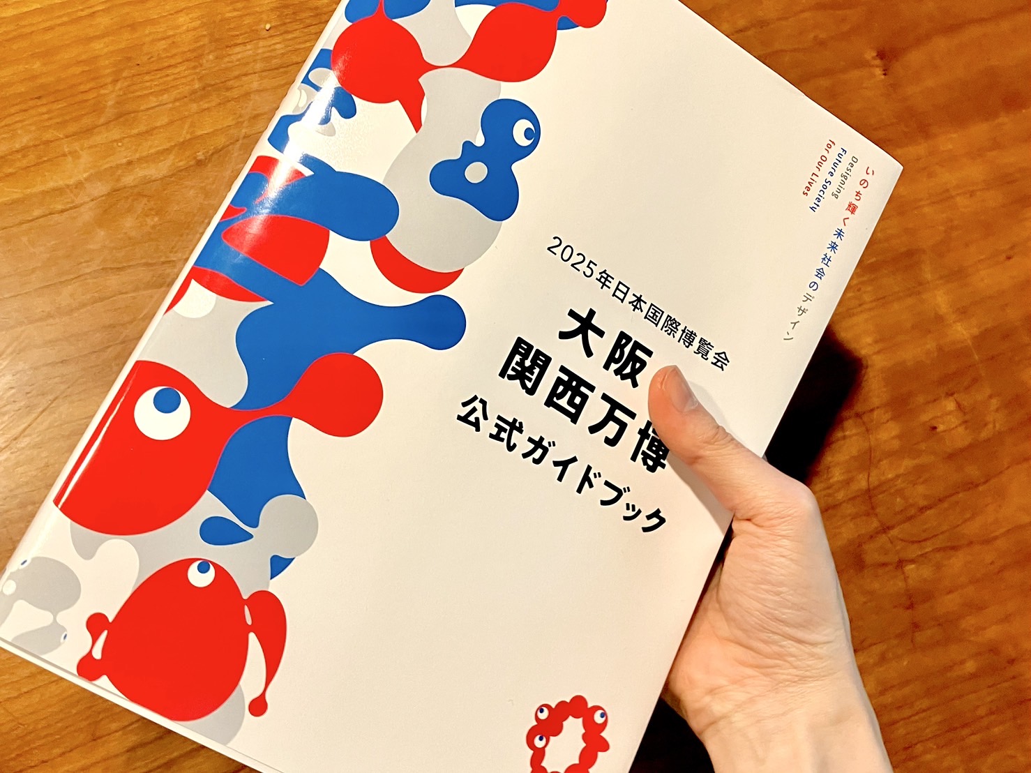 大阪・関西万博」の公式ガイドブックを知識がほぼ0の状態で読んでみた