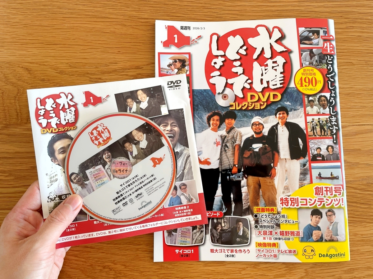 ついに創刊！ デアゴスティーニ「水曜どうでしょう」開封レビュー / 幻