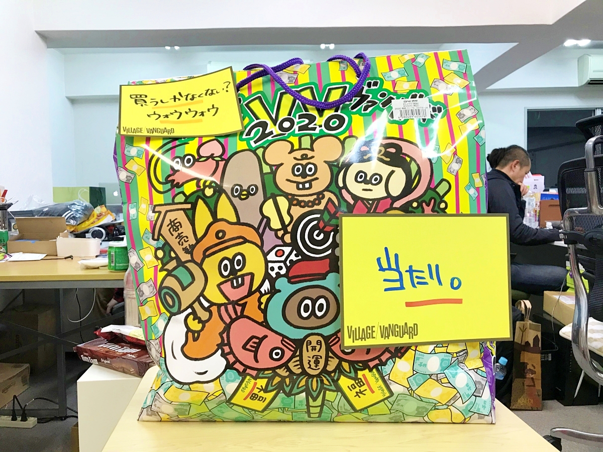 2020年福袋特集】ヴィレッジヴァンガード「パープル福袋（3600円）」の