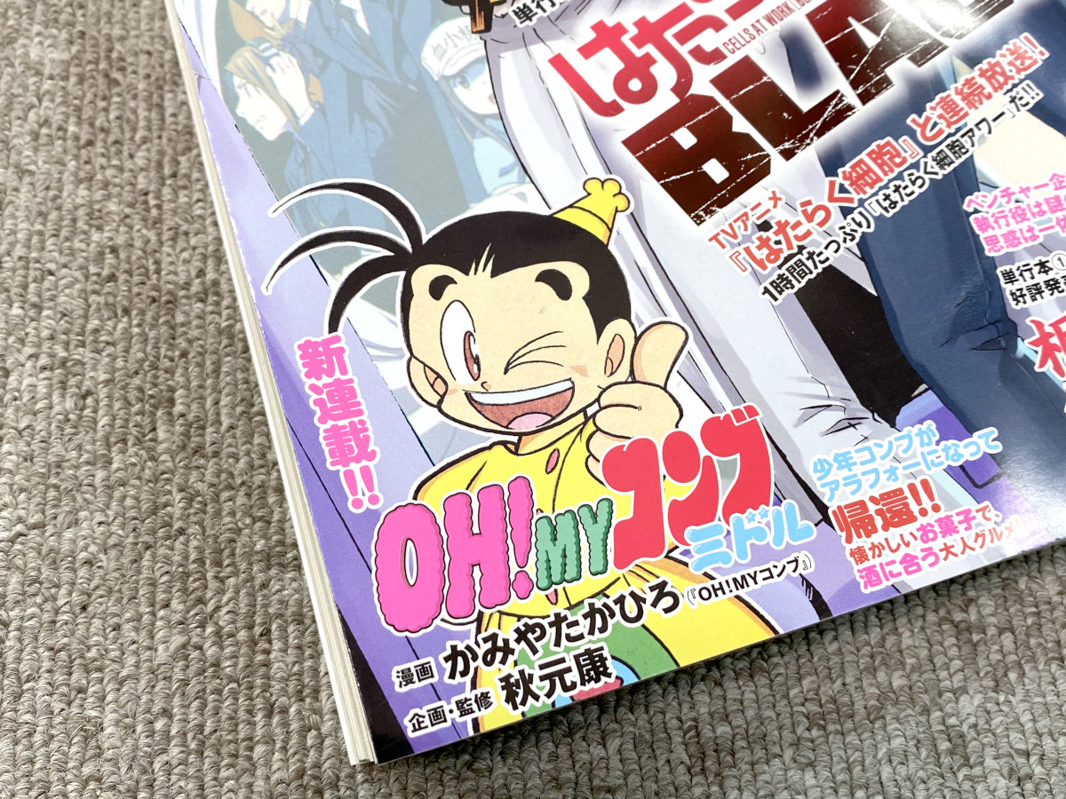 夢の続き】伝説のグルメ漫画の続編『OH! MYコンブ ミドル』がマジで