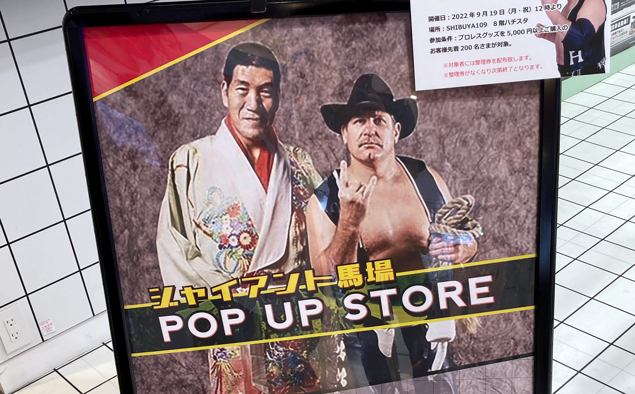 急げ!!】渋谷109に「ジャイアント馬場」のポップアップストアが出現