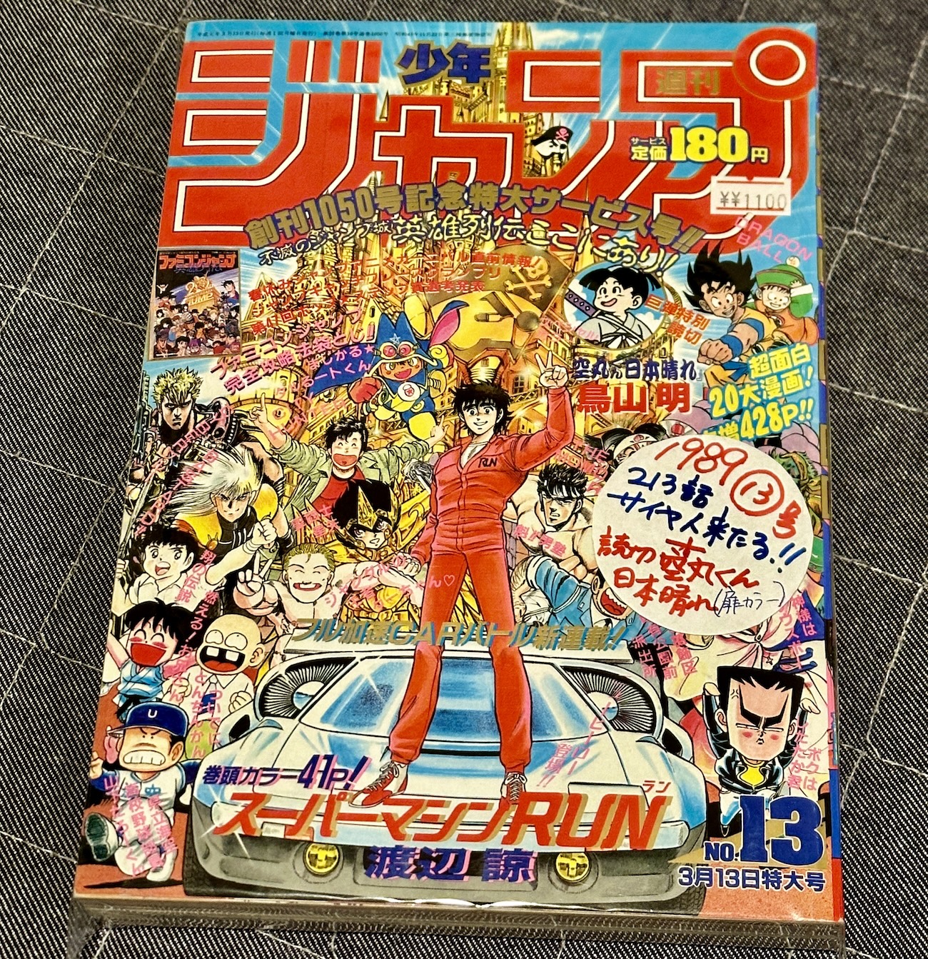 古本屋で買った「週刊少年ジャンプ1989年13号」の広告の商品を取り寄せ