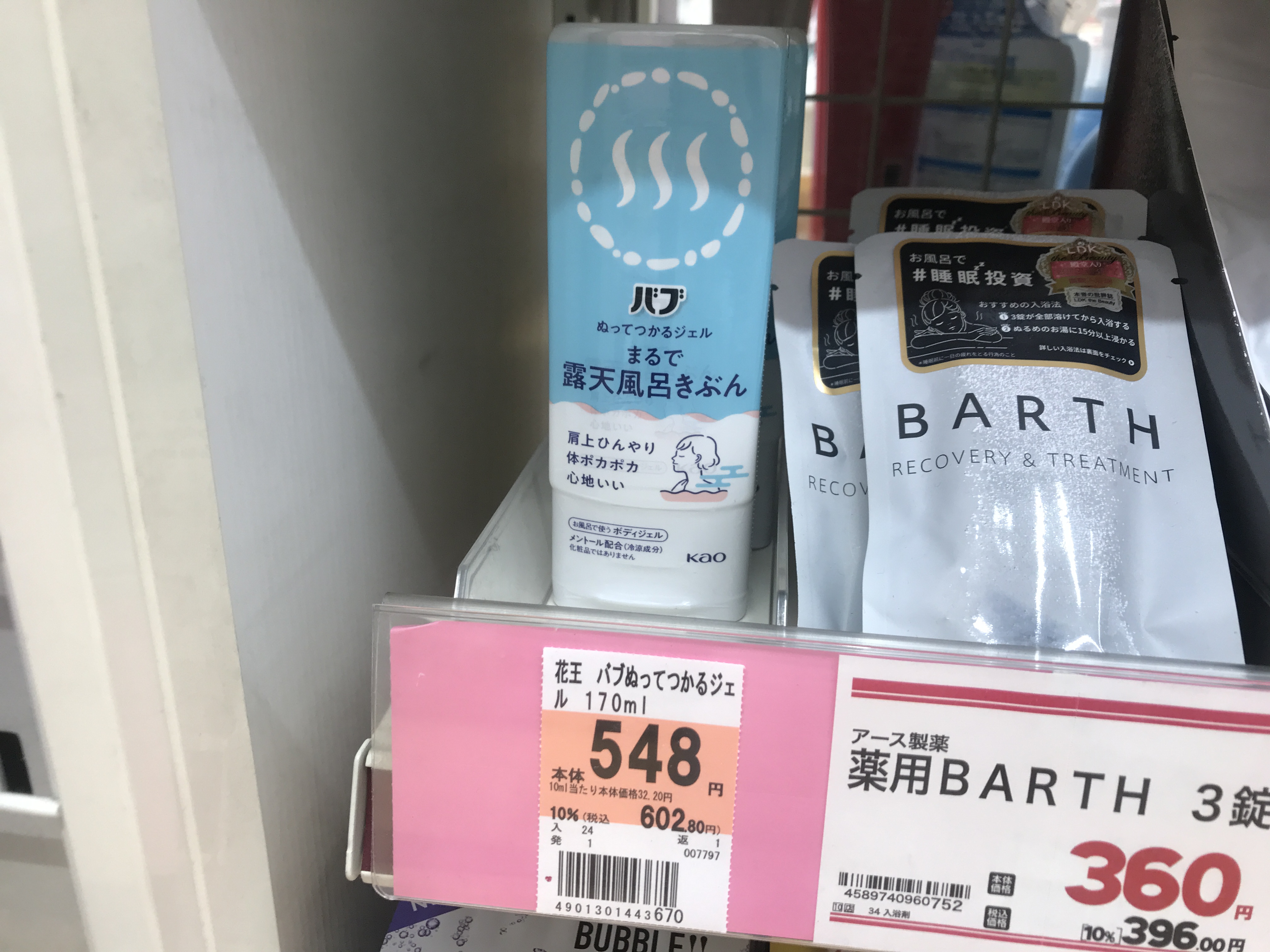 正直レビュー】体に塗ると家の風呂が露天風呂になる!? バブの「ぬって