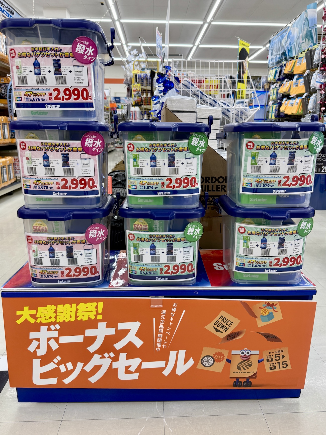 12月15日まで】オートバックス「大感謝祭」で見つけた洗車セットがヤバ