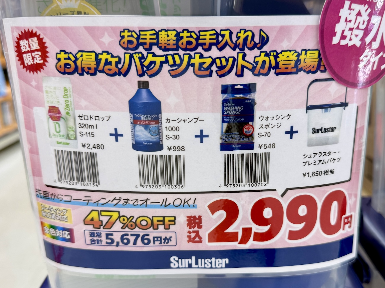 12月15日まで】オートバックス「大感謝祭」で見つけた洗車セットがヤバ