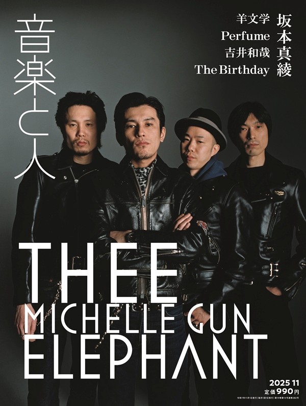 音楽と人』2025年11月号の表紙 & 巻頭特集はTHEE MICHELLE GUN