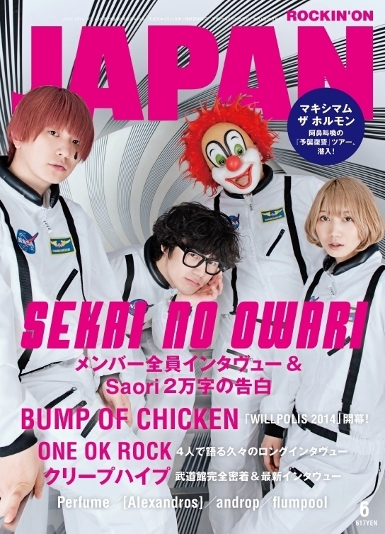 編集部便り（セカオワ表紙公開！） (2014/04/25) ROCKIN'ON JAPAN 編集