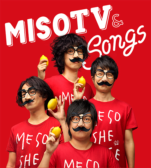味噌汁's、新作『MISO TV & Songs』よりポールの密着ドキュメントを