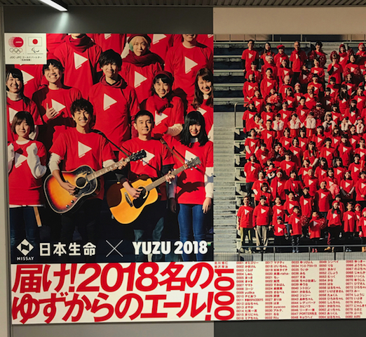 ゆず、新メンバー2018名との「巨大広告」が渋谷＆梅田に掲載 (2018/02