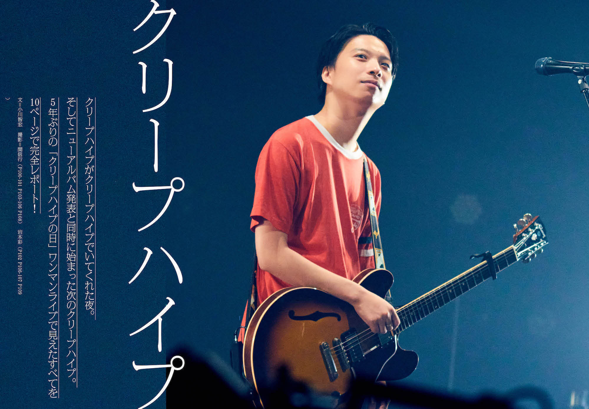 JAPAN最新号】クリープハイプ、レア曲続出、アルバム発表！ 5年ぶりの