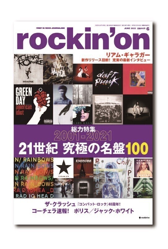 洋楽ロックのディスクガイド本の決定版、リニューアル増刊します (2022