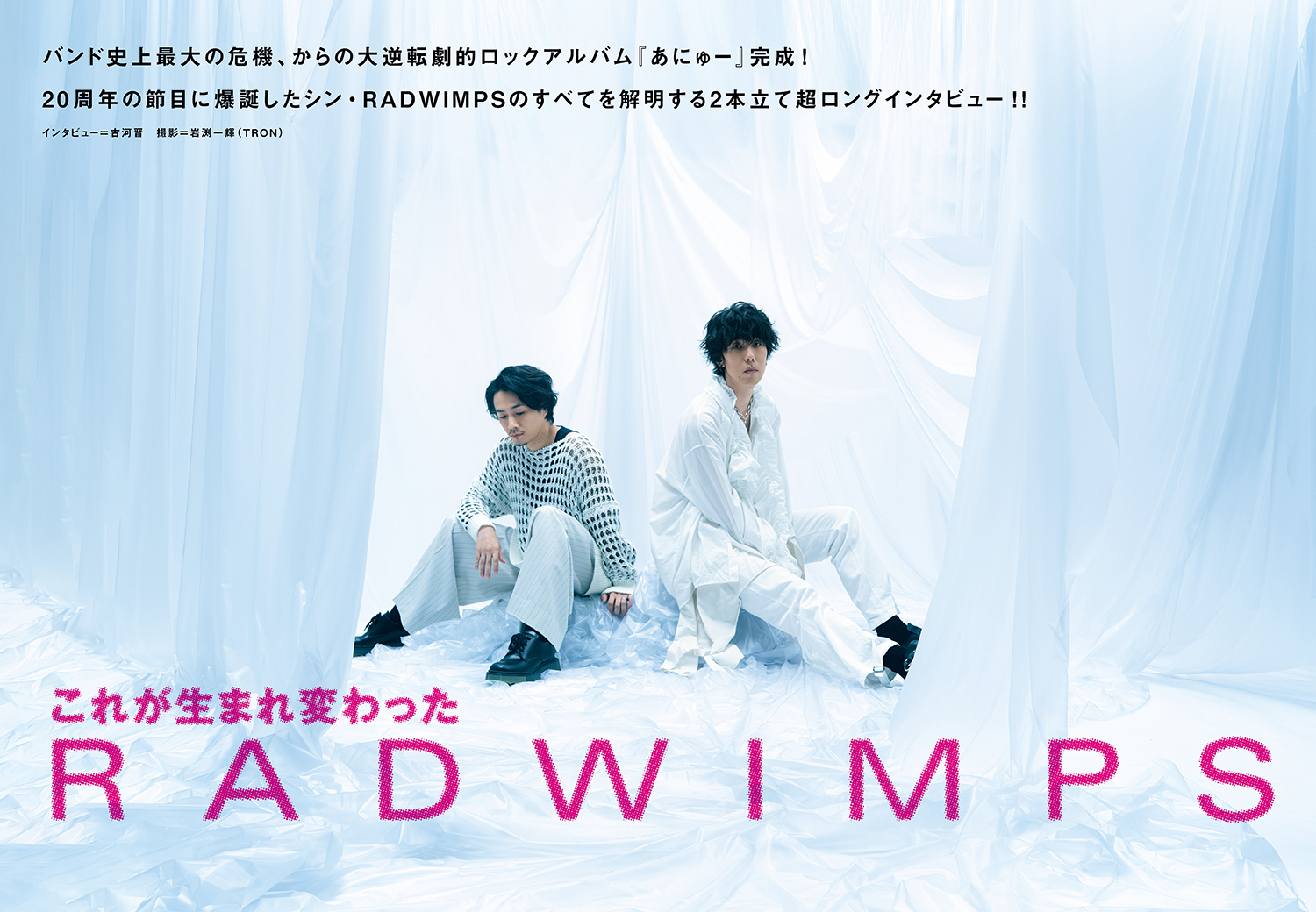 JAPAN最新号】バンド史上最大の危機、からの大逆転劇的ロックアルバム