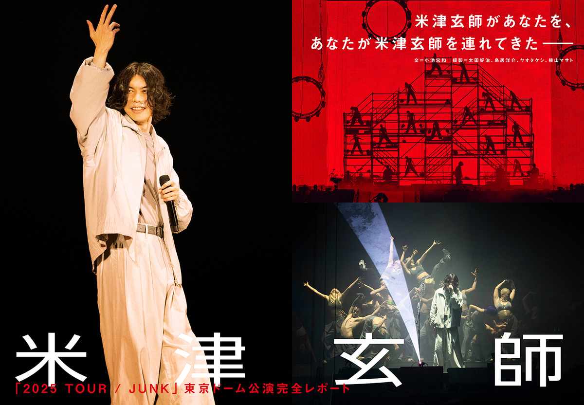 JAPAN最新号】米津玄師があなたを、あなたが米津玄師を連れてきた