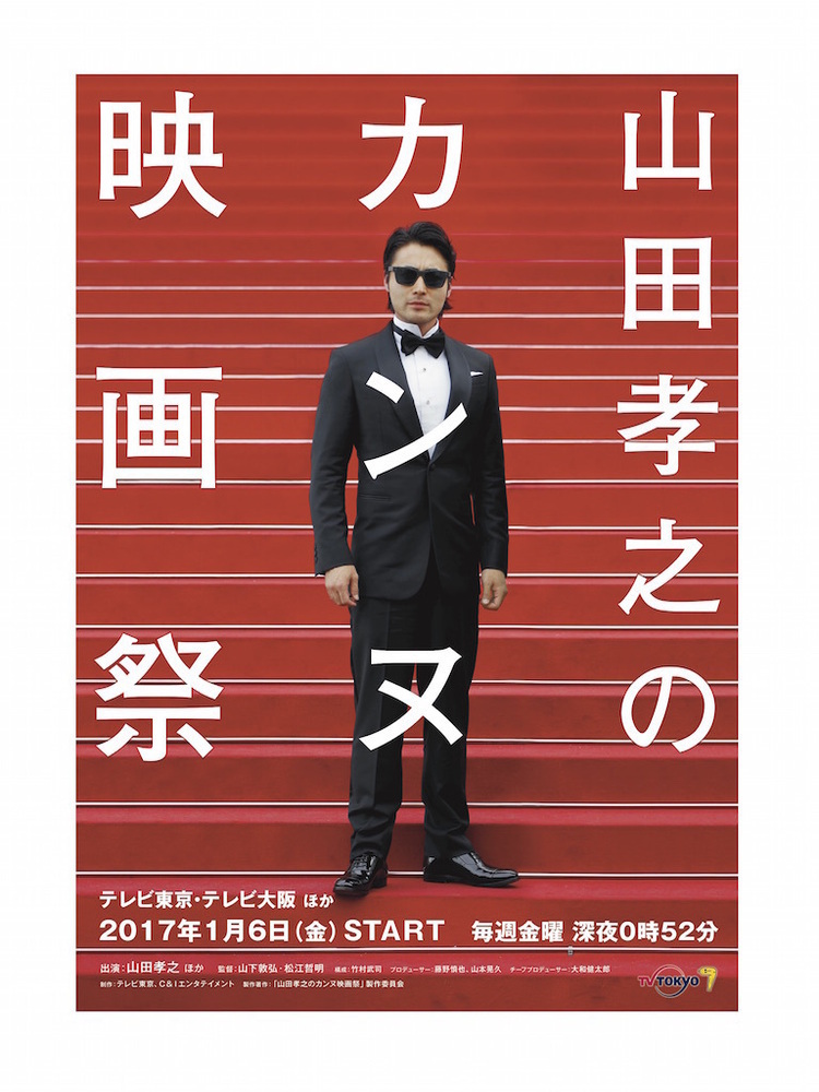 ドラマ『山田孝之のカンヌ映画祭』ED曲＆劇伴はスカートが担当 (2016