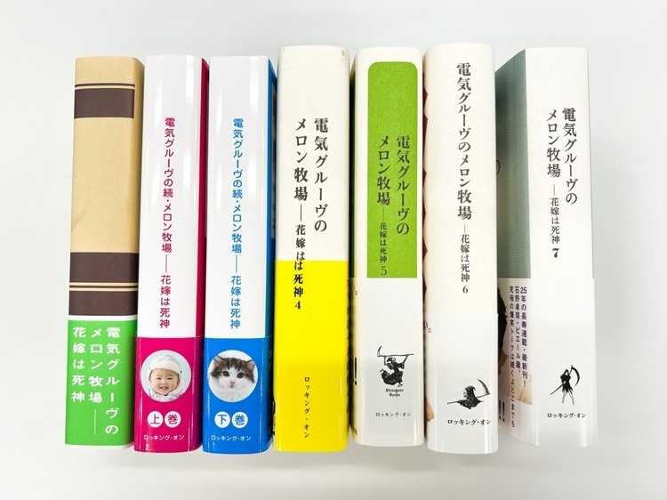電気グルーヴのメロン牧場――花嫁は死神7』、いよいよ本日発売！ 『花嫁