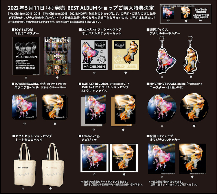 Mr.Children、5/11発売のベストアルバム全貌を解禁。スペシャル