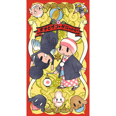 直居あきら アセンション占星術』 | Rock Me! - IMAGINATION × TECHNOLOGY