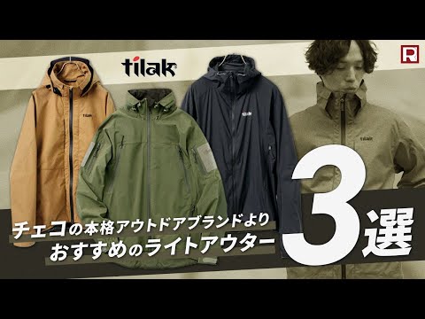 TILAK（ティラック） ティンドジャケット / メンズ ブルゾン ライト