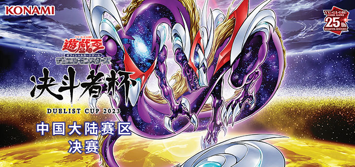 Duelist Cup 2023 China Mainland | Road of the King