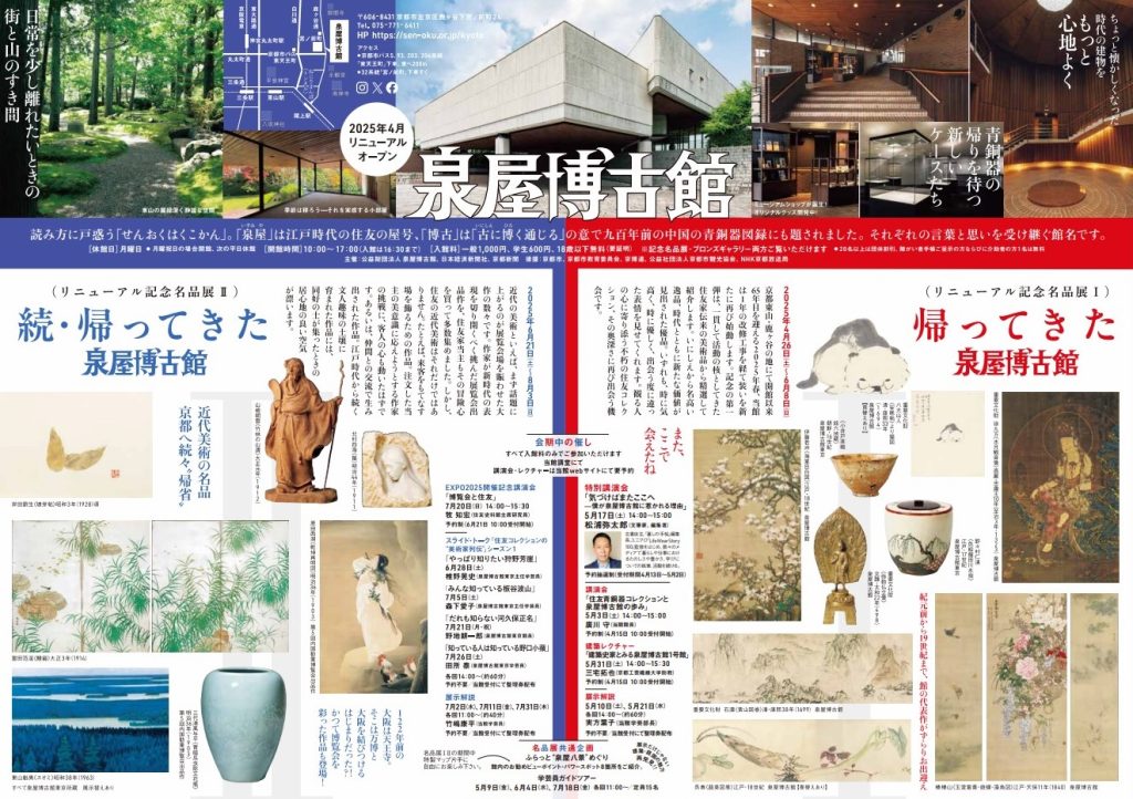 展覧会】泉屋博古館〔京都東山・鹿ヶ谷〕｜リニューアル記念名品展