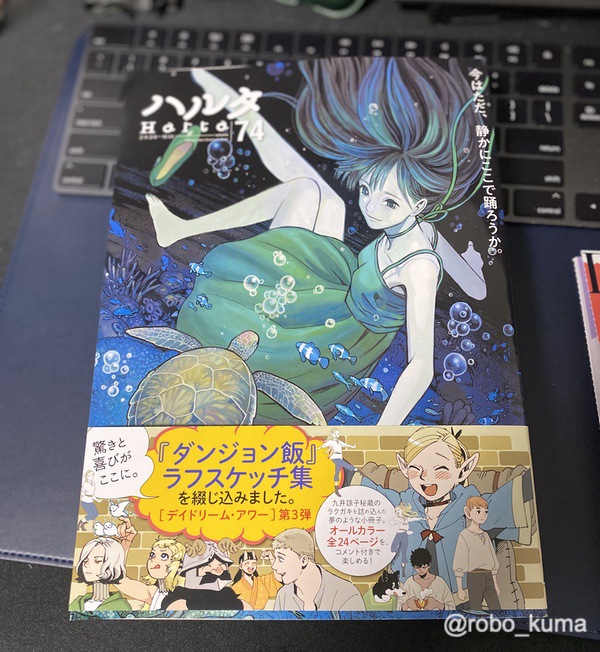 漫画誌「ハルタ 2020-MAY volume 74」購入。九井諒子ラフスケッチ集 第