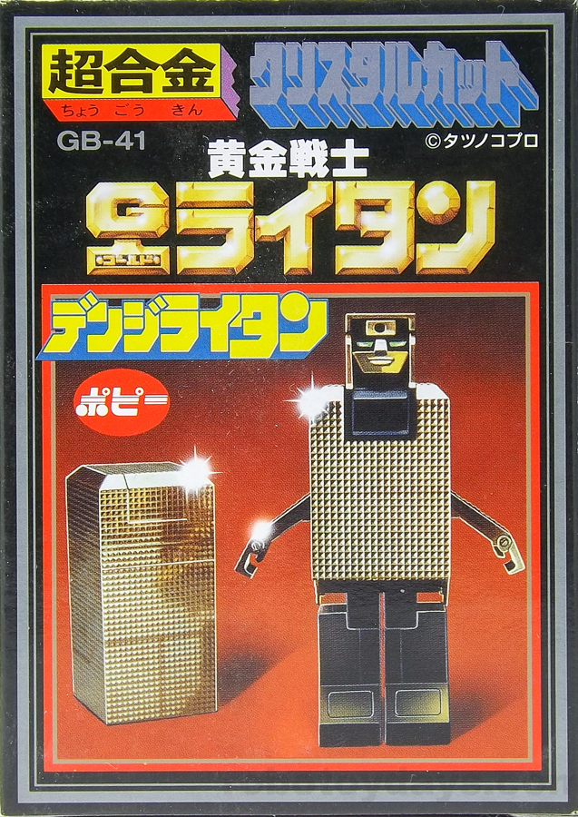 GB-41 超合金 クリスタルカット デンジライタン(復刻) レビュー