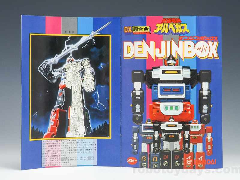 GC-04 DX超合金 デンジンボックス アルベガス バンダイ レビュー