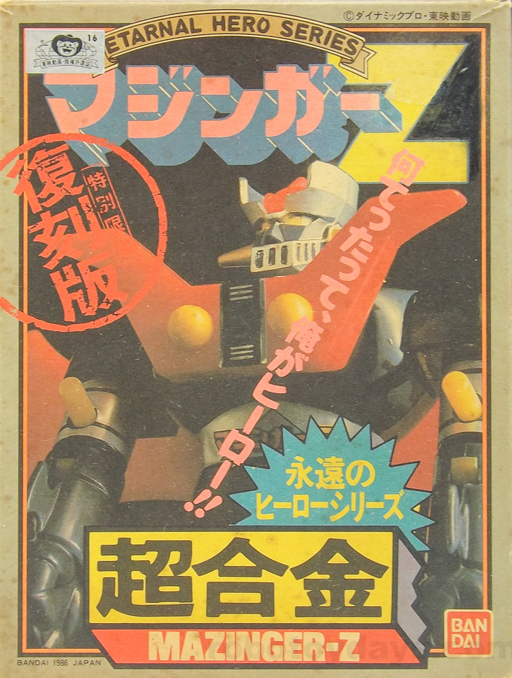 GA-01 超合金マジンガーZ（第4期）バンダイ レビュー | RoboToyDays