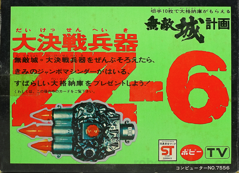 ジャンボマシンダー 大決戦兵器 ZZ 無敵城計画 ポピー | RoboToyDays