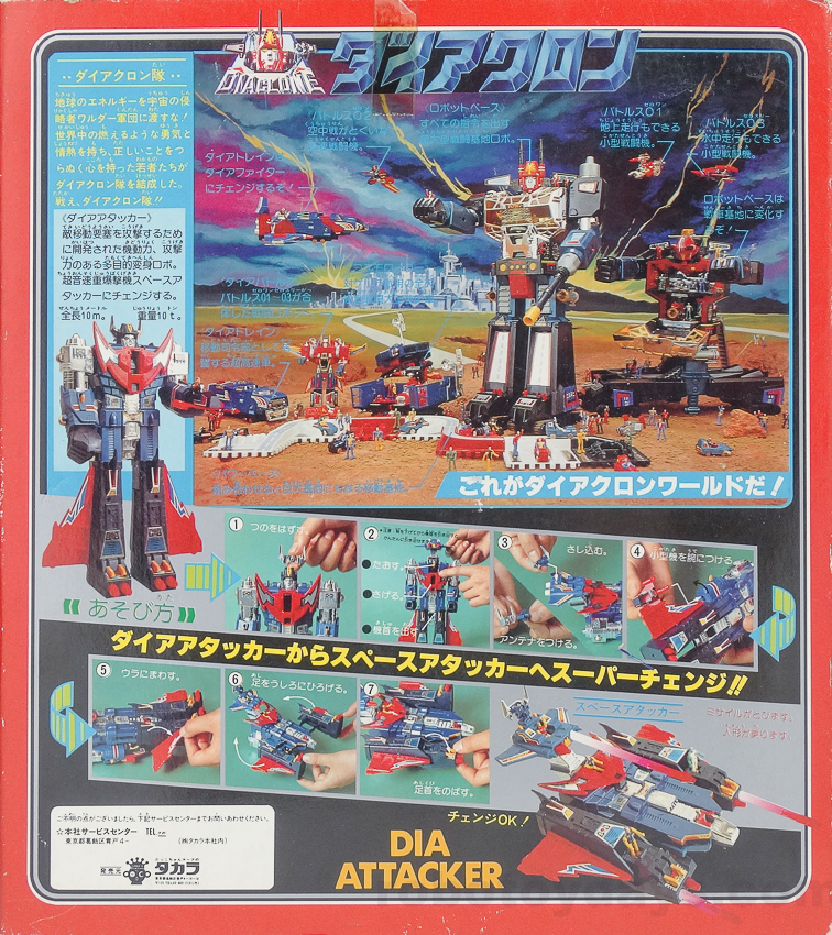 ダイアクロン ダイアアタッカー タカラ レビュー | RoboToyDays