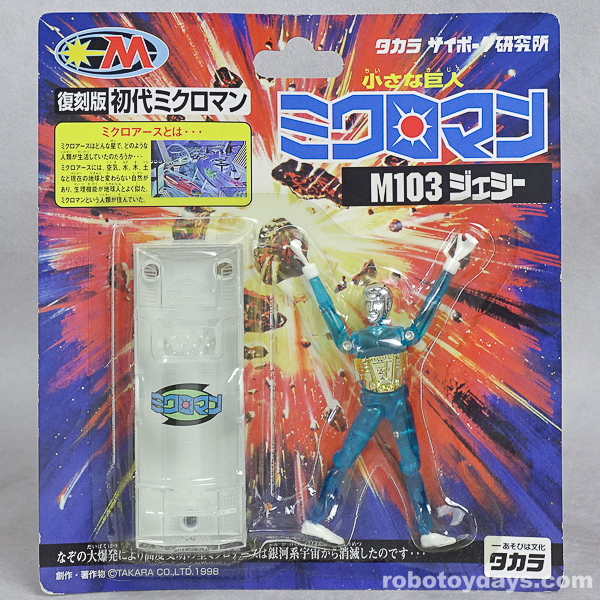 ミクロマン M101シリーズ (初代ミクロマン復刻版/MICROMAN) タカラ