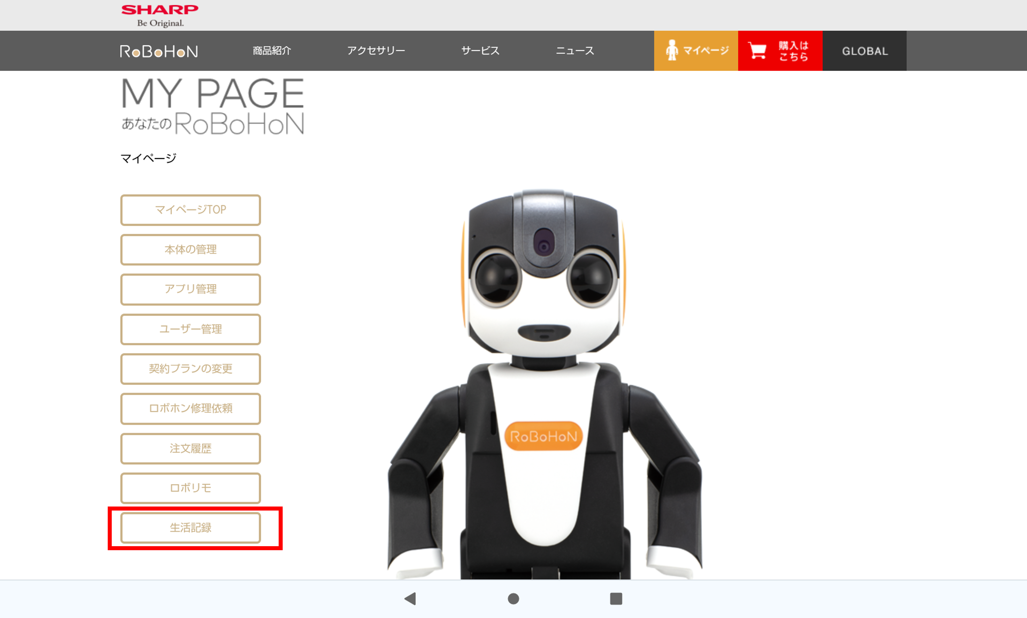 ロボホン専用タブレット『ロボリモ』全新機能リリースしました | PICK
