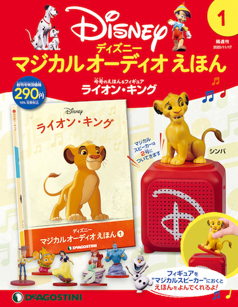 ディズニーキャラのフィギュアをマジカルスピーカーに置くと始まる朗読