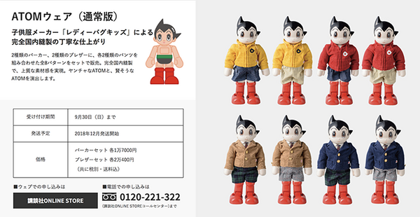 子供服メーカーが作った「ATOMウェア（通常版）」を体験【週刊鉄腕