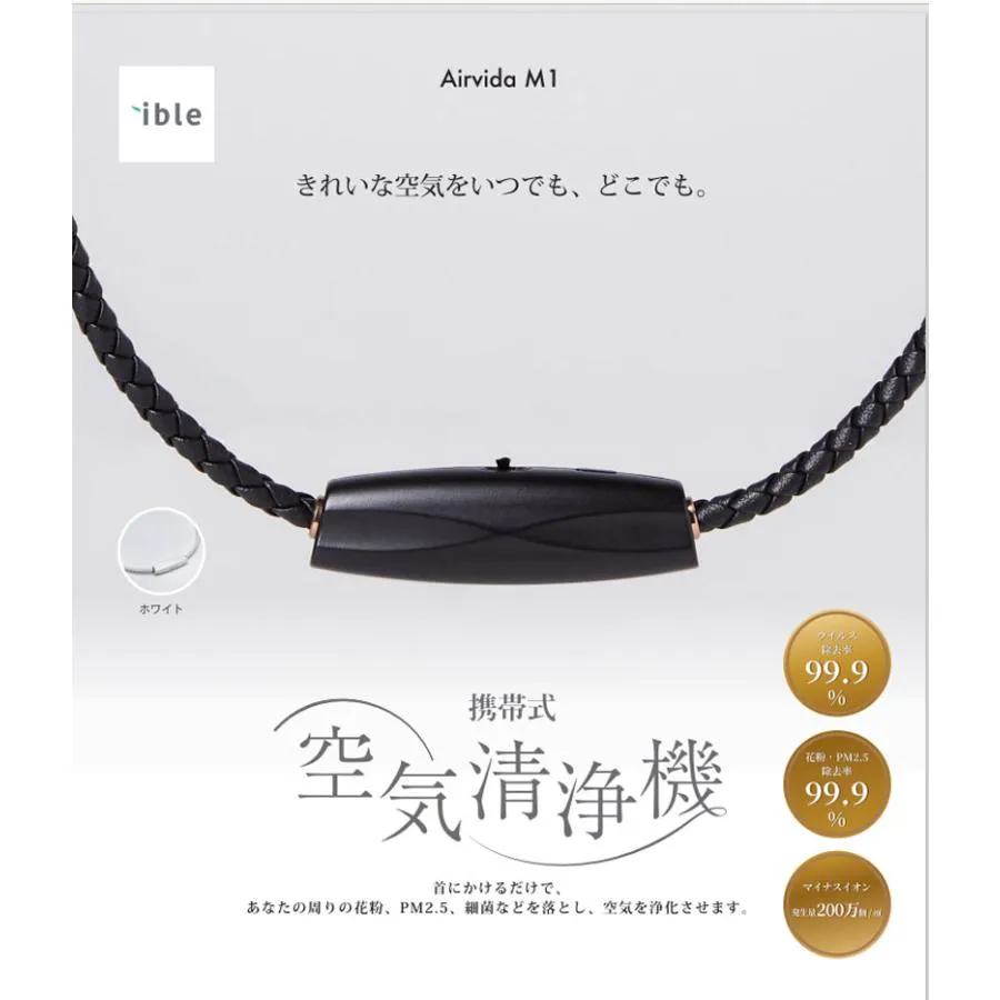 首掛け式小型空気清浄機 アイブルエアビータ/ible Airvida M1 - 六文や