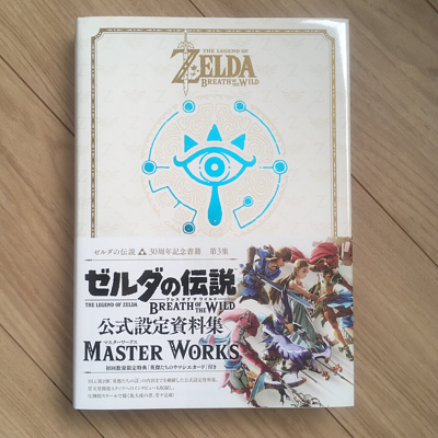 凄い情報量！『ゼルダの伝説 ブレス・オブ・ザ・ワイルド 公式設定資料