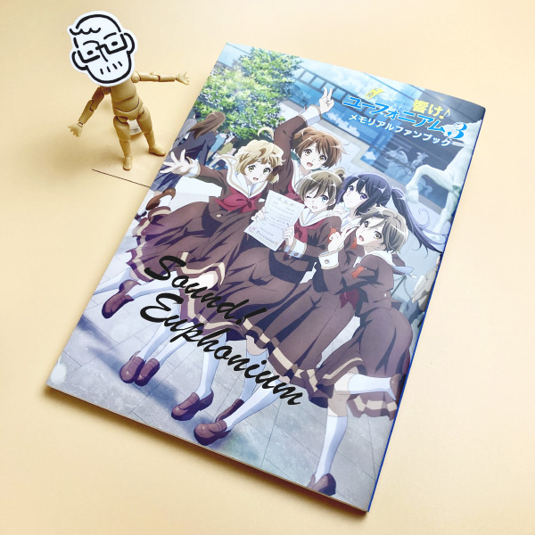 3期の軌跡をたどる『響け！ユーフォニアム3 メモリアルファンブック