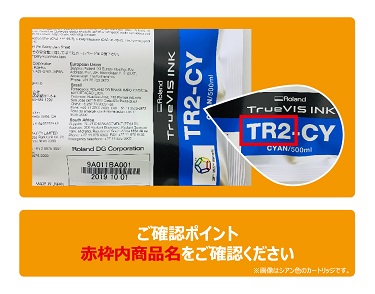 TrueVIS TR2インク（シアン） 【500ml】 TR2-CY | ローランド ディー