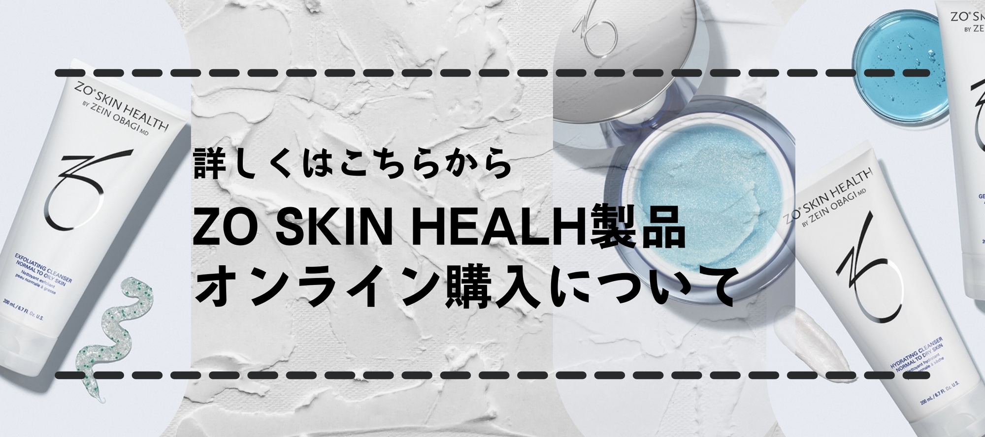 ゼオスキン ・Gファクターセラム｜心斎橋駅すぐロレシー美容クリニック