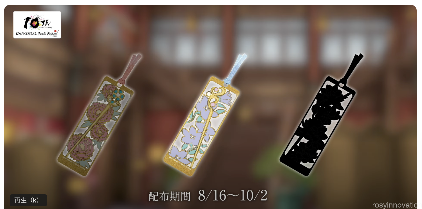 USJ】薬屋のひとりごとミステリーウォーク｜10/3からミッションクリア