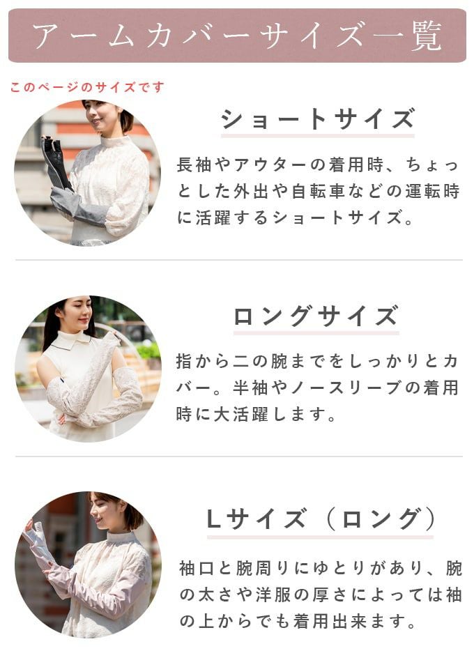 ショート アームカバー | 芦屋ロサブラン
