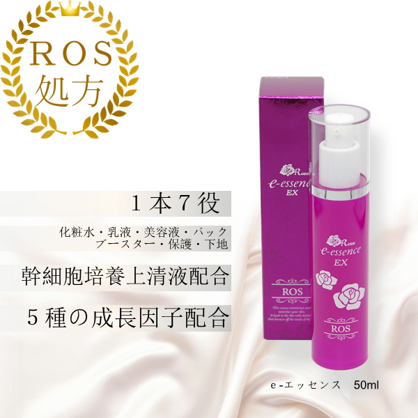 ローズオンラインショップ / e-エッセンス 50ml 幹細胞美容液 【送料無料】
