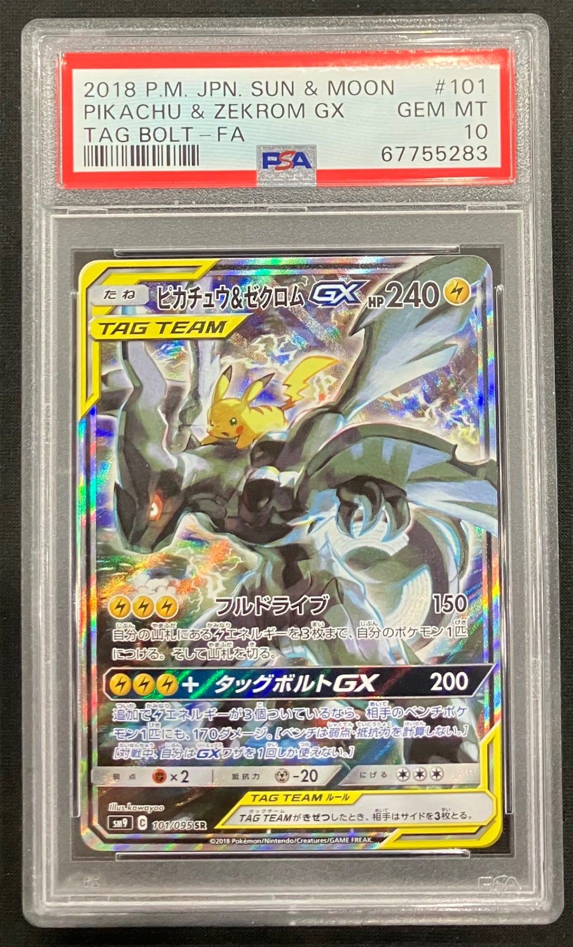 中古A】 ピカチュウ＆ゼクロムGX(SA)【SR】(101/095)PSA10