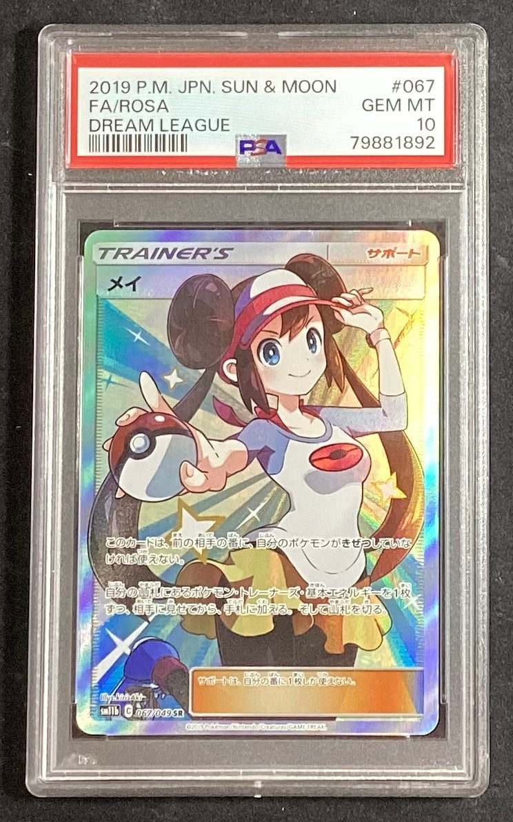 中古A】 メイ【SR】(067/049)PSA10