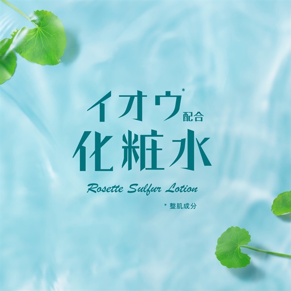 ロゼット スキンコンディショナーi | 化粧水・ローション | ロゼット