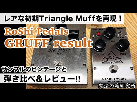 GRUFF result – RoShi Pedals