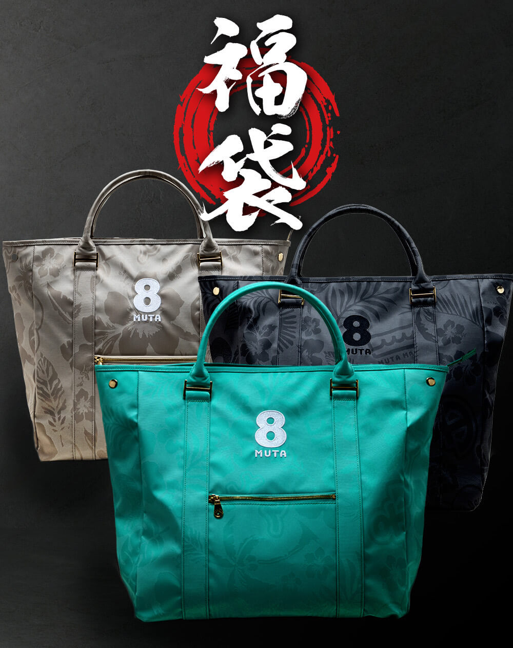 2024年HAPPY BAG/数量限定福袋】mutaの年に1度のBIG企画！ | ニュース