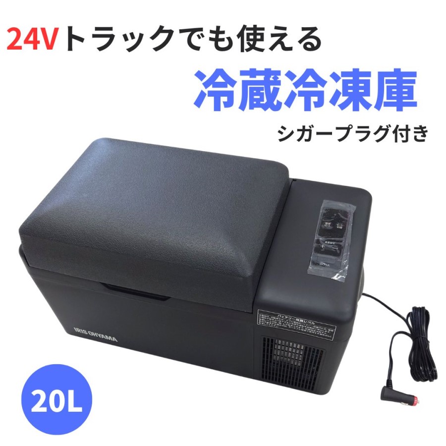 ポータブル冷蔵庫 20L ブラック DC12V24V共用 IPD-2A-B アイリス