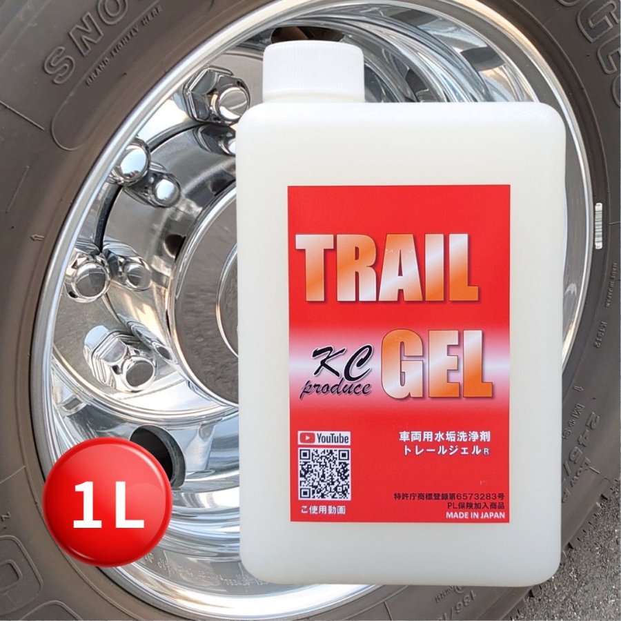 大盛りトレールジェル1L 車両用水あか洗浄剤 KCプロデュース
