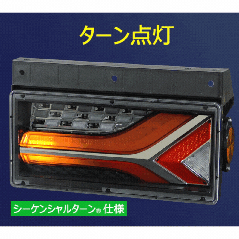 流鏑馬LEDテールランプ 2連タイプ レッドver シーケンシャルターン仕様